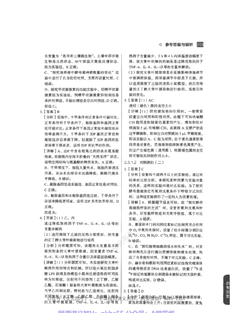 高考生物精讲精练二轮-344黑白@_2024-2025高三（6-6月题库）_2024年09月试卷_万猛