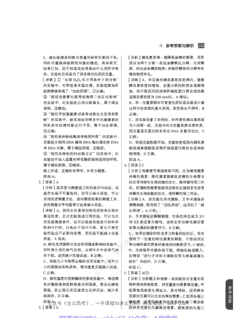 高考生物精讲精练二轮-344黑白@_2024-2025高三（6-6月题库）_2024年09月试卷_万猛