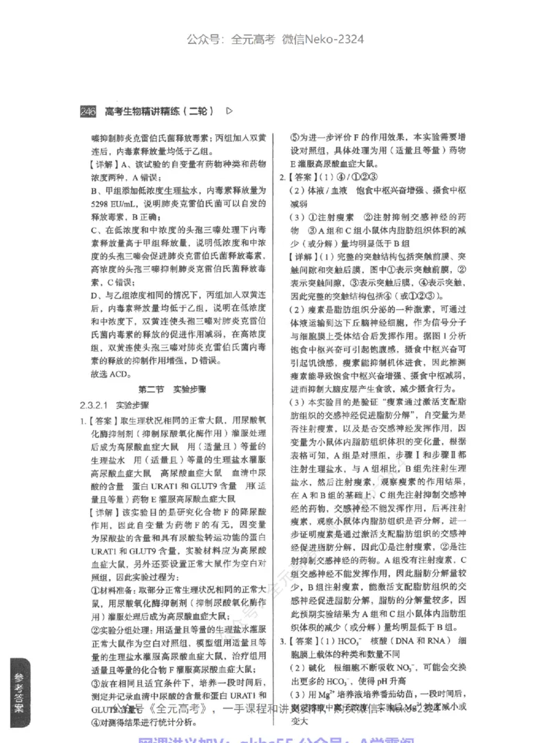 高考生物精讲精练二轮-344黑白@_2024-2025高三（6-6月题库）_2024年09月试卷_万猛