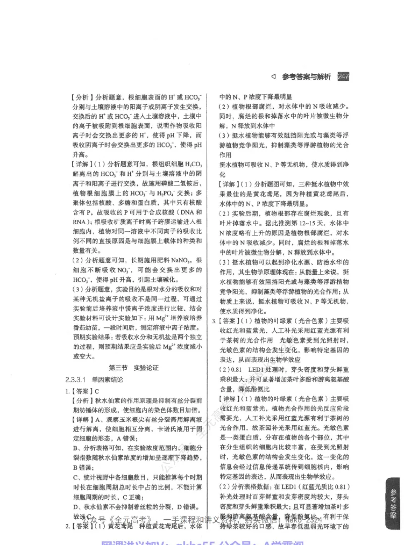 高考生物精讲精练二轮-344黑白@_2024-2025高三（6-6月题库）_2024年09月试卷_万猛