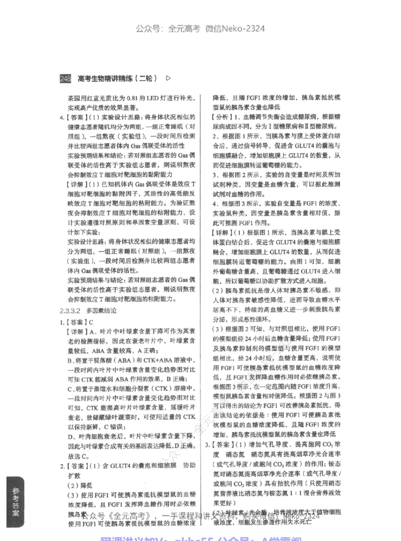 高考生物精讲精练二轮-344黑白@_2024-2025高三（6-6月题库）_2024年09月试卷_万猛