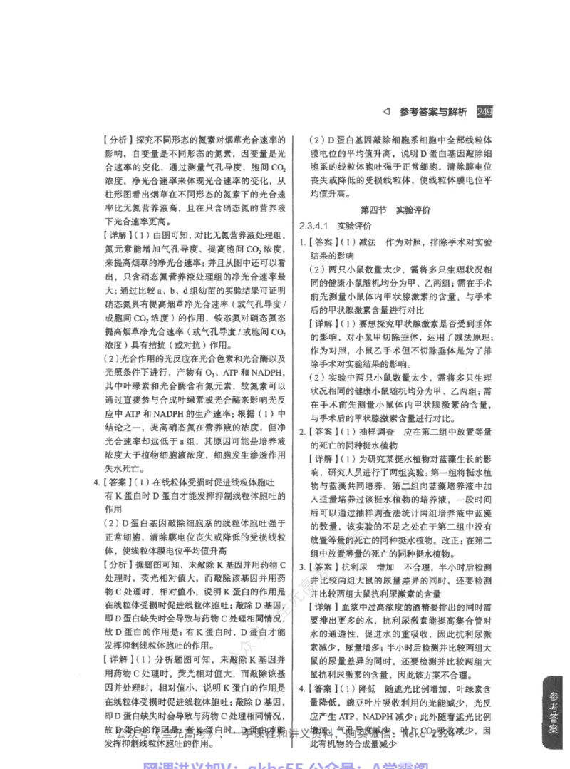 高考生物精讲精练二轮-344黑白@_2024-2025高三（6-6月题库）_2024年09月试卷_万猛