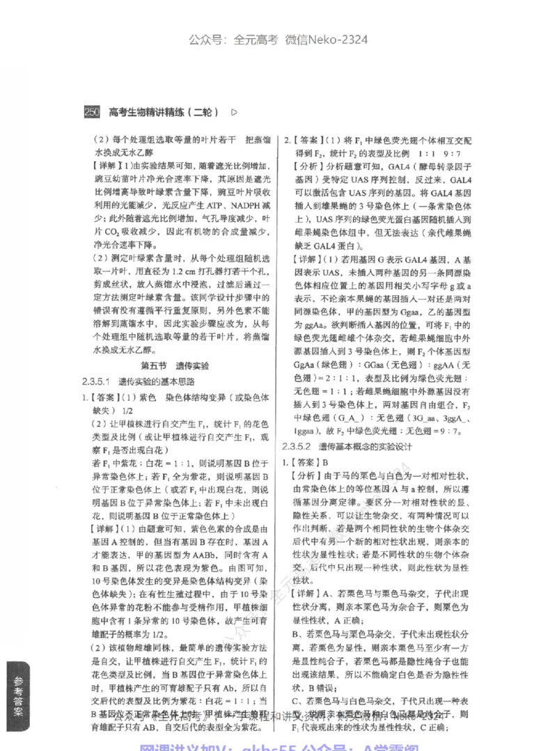 高考生物精讲精练二轮-344黑白@_2024-2025高三（6-6月题库）_2024年09月试卷_万猛