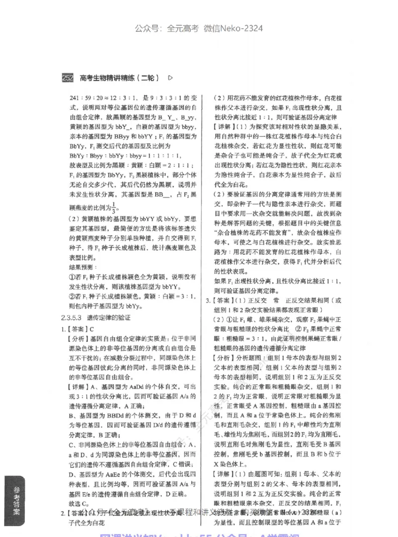 高考生物精讲精练二轮-344黑白@_2024-2025高三（6-6月题库）_2024年09月试卷_万猛