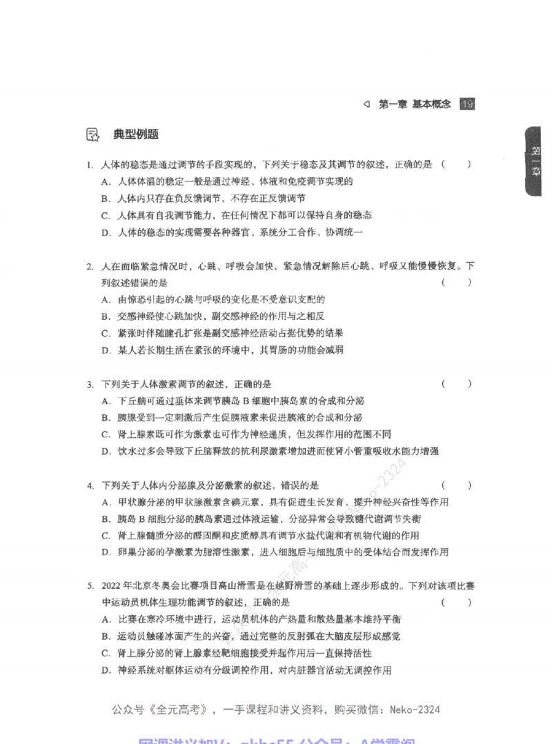 高考生物精讲精练二轮-344黑白@_2024-2025高三（6-6月题库）_2024年09月试卷_万猛