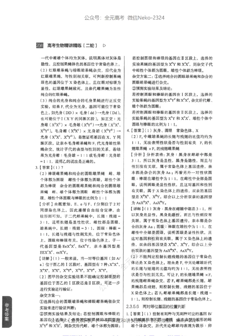 高考生物精讲精练二轮-344黑白@_2024-2025高三（6-6月题库）_2024年09月试卷_万猛