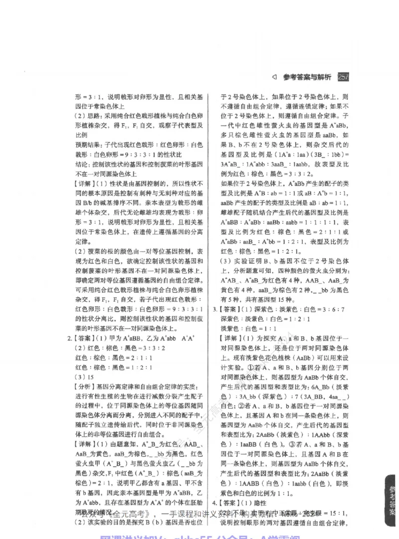 高考生物精讲精练二轮-344黑白@_2024-2025高三（6-6月题库）_2024年09月试卷_万猛