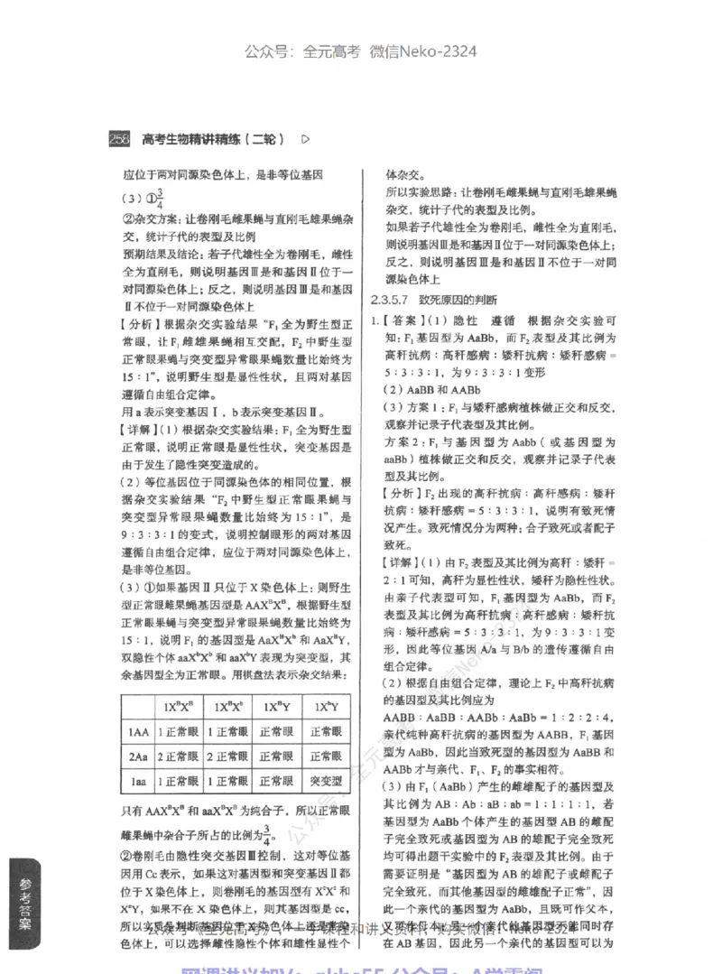 高考生物精讲精练二轮-344黑白@_2024-2025高三（6-6月题库）_2024年09月试卷_万猛