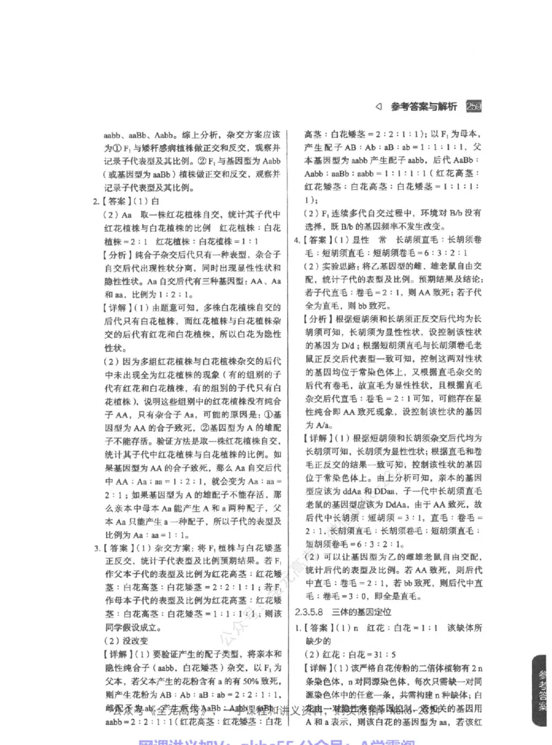 高考生物精讲精练二轮-344黑白@_2024-2025高三（6-6月题库）_2024年09月试卷_万猛