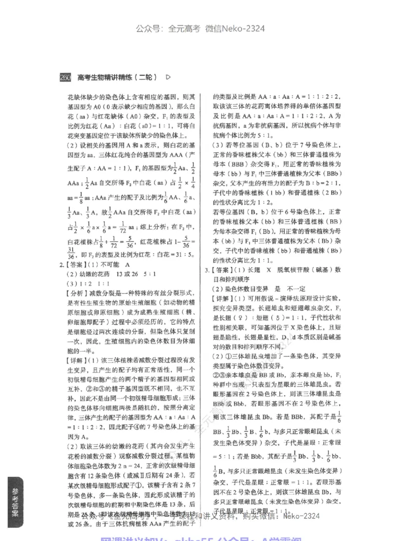 高考生物精讲精练二轮-344黑白@_2024-2025高三（6-6月题库）_2024年09月试卷_万猛