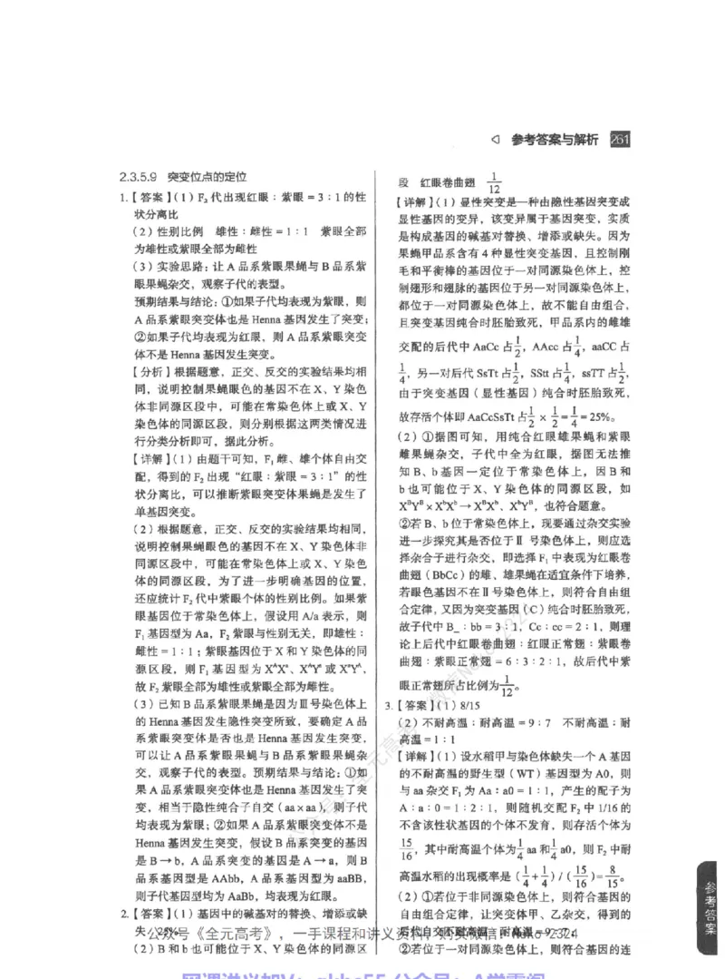 高考生物精讲精练二轮-344黑白@_2024-2025高三（6-6月题库）_2024年09月试卷_万猛