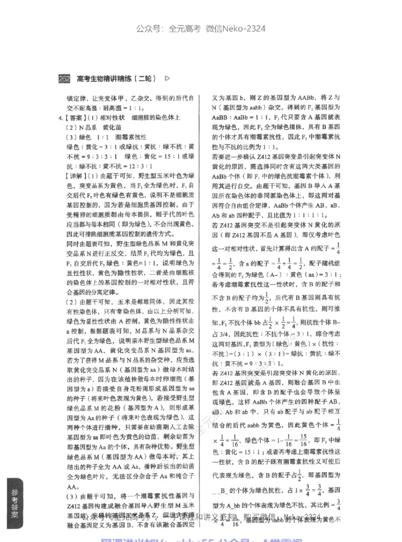 高考生物精讲精练二轮-344黑白@_2024-2025高三（6-6月题库）_2024年09月试卷_万猛