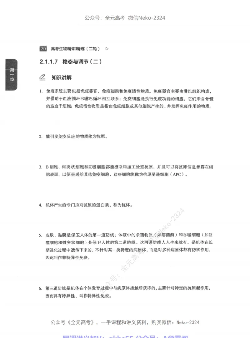 高考生物精讲精练二轮-344黑白@_2024-2025高三（6-6月题库）_2024年09月试卷_万猛