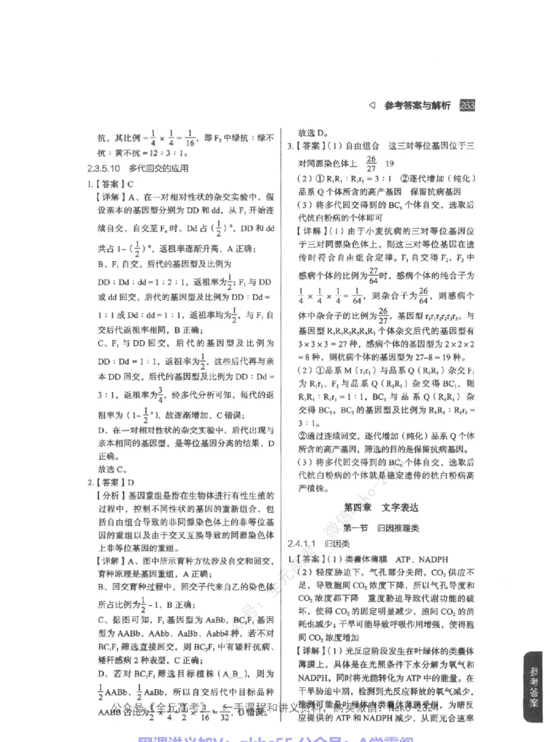高考生物精讲精练二轮-344黑白@_2024-2025高三（6-6月题库）_2024年09月试卷_万猛