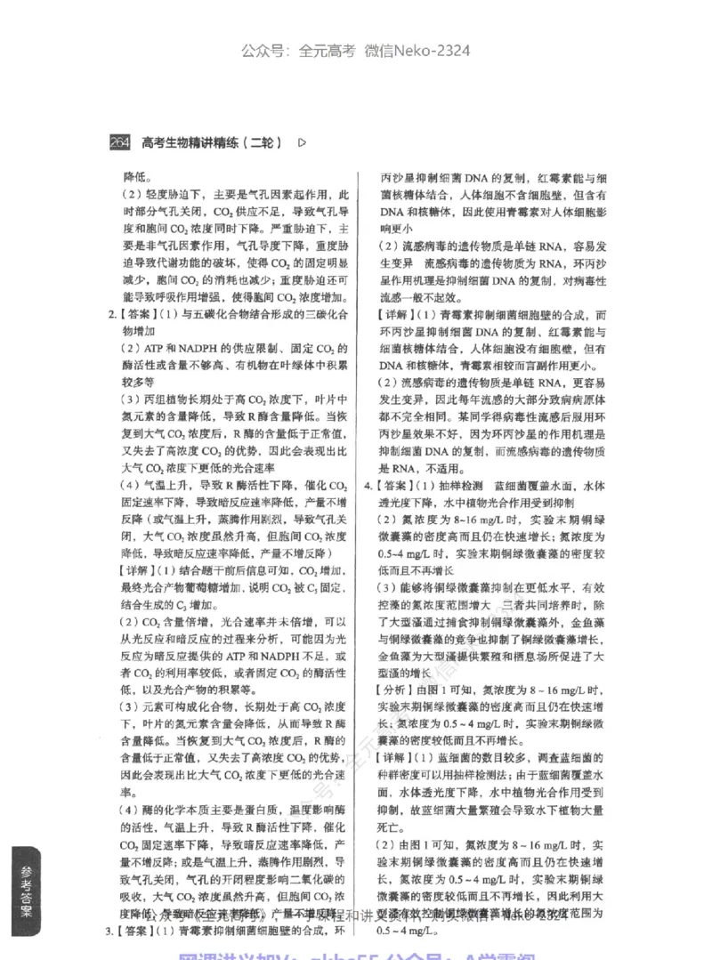 高考生物精讲精练二轮-344黑白@_2024-2025高三（6-6月题库）_2024年09月试卷_万猛