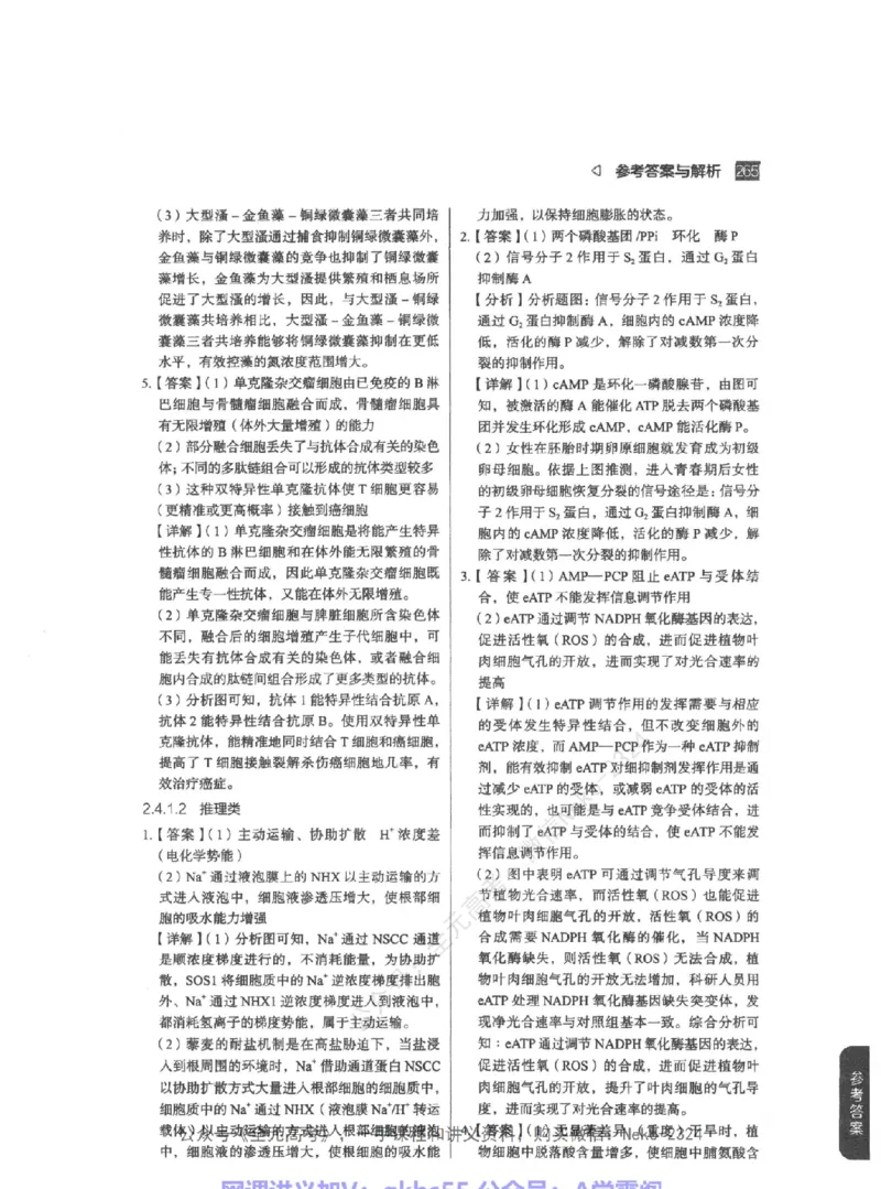 高考生物精讲精练二轮-344黑白@_2024-2025高三（6-6月题库）_2024年09月试卷_万猛