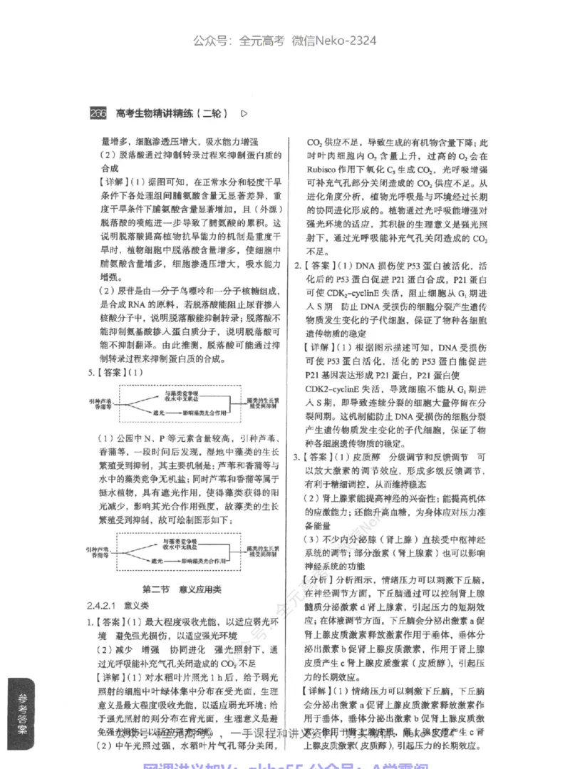 高考生物精讲精练二轮-344黑白@_2024-2025高三（6-6月题库）_2024年09月试卷_万猛