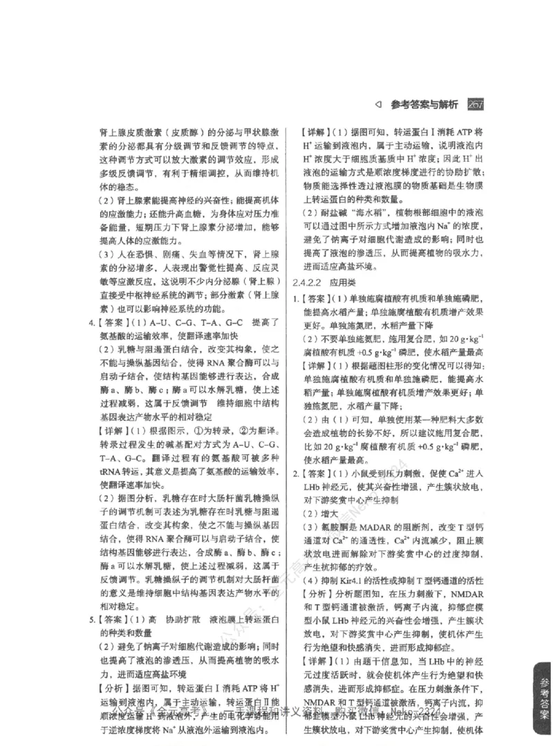 高考生物精讲精练二轮-344黑白@_2024-2025高三（6-6月题库）_2024年09月试卷_万猛