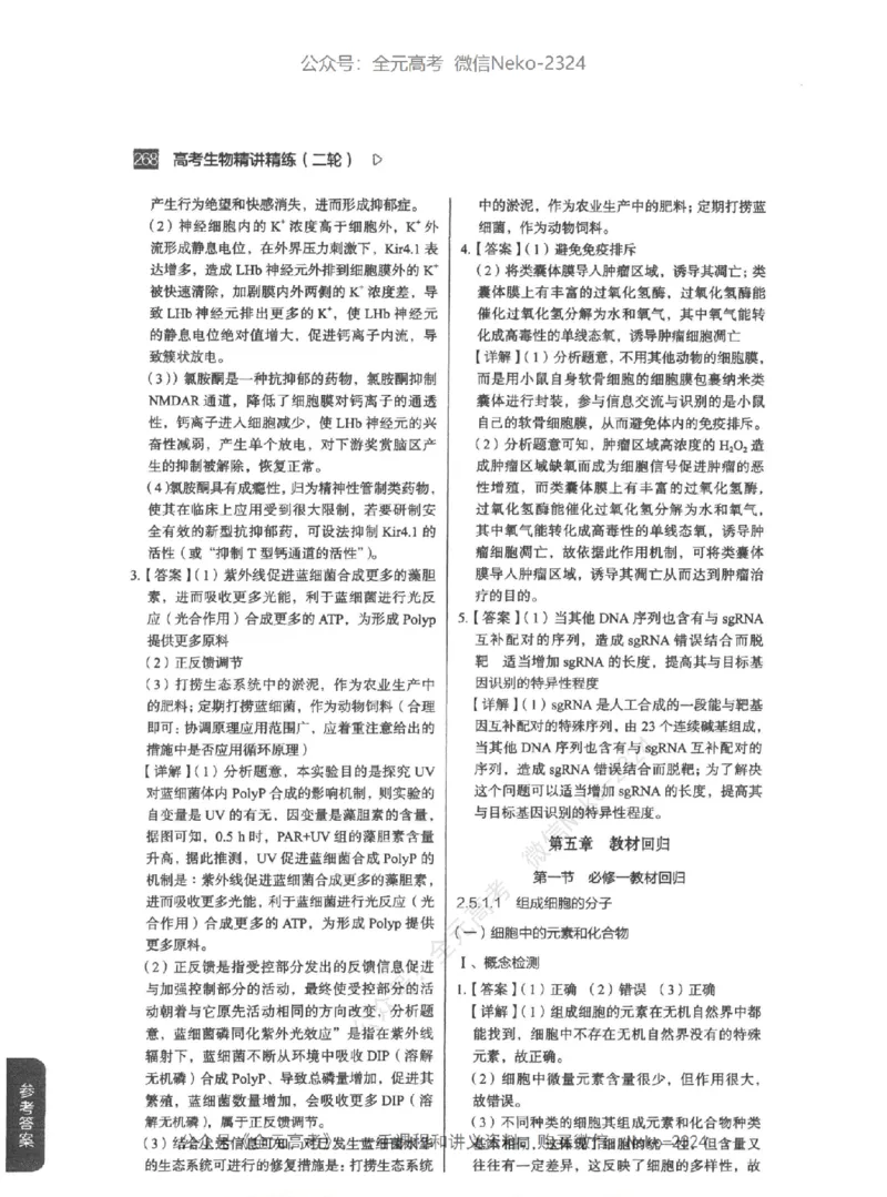 高考生物精讲精练二轮-344黑白@_2024-2025高三（6-6月题库）_2024年09月试卷_万猛