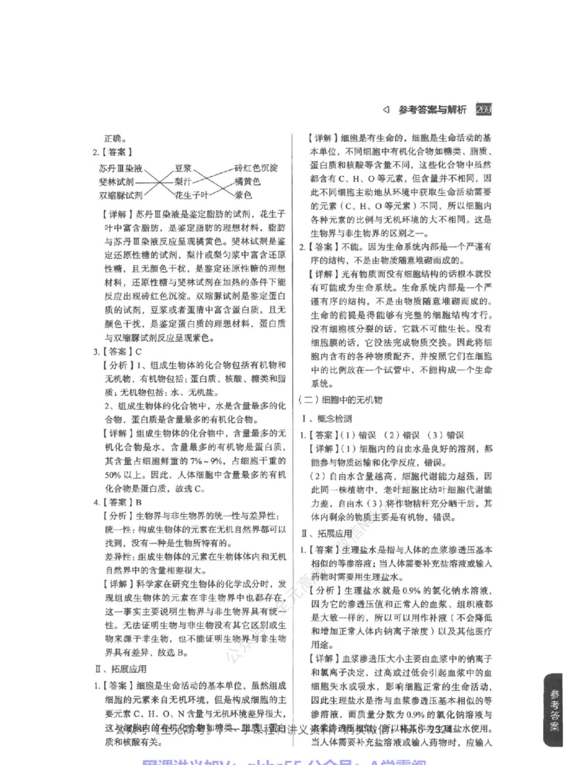 高考生物精讲精练二轮-344黑白@_2024-2025高三（6-6月题库）_2024年09月试卷_万猛