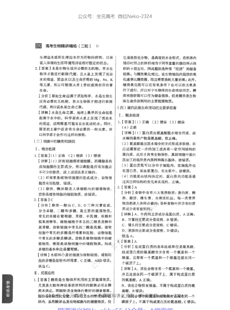 高考生物精讲精练二轮-344黑白@_2024-2025高三（6-6月题库）_2024年09月试卷_万猛