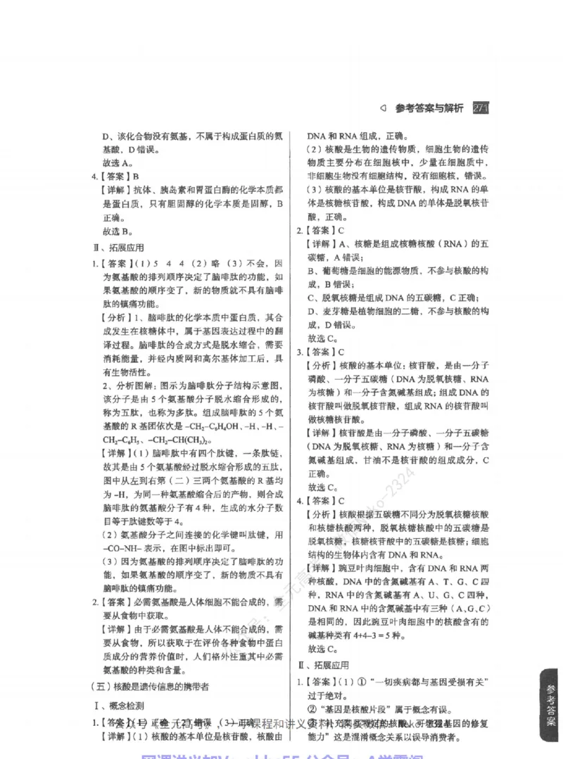 高考生物精讲精练二轮-344黑白@_2024-2025高三（6-6月题库）_2024年09月试卷_万猛