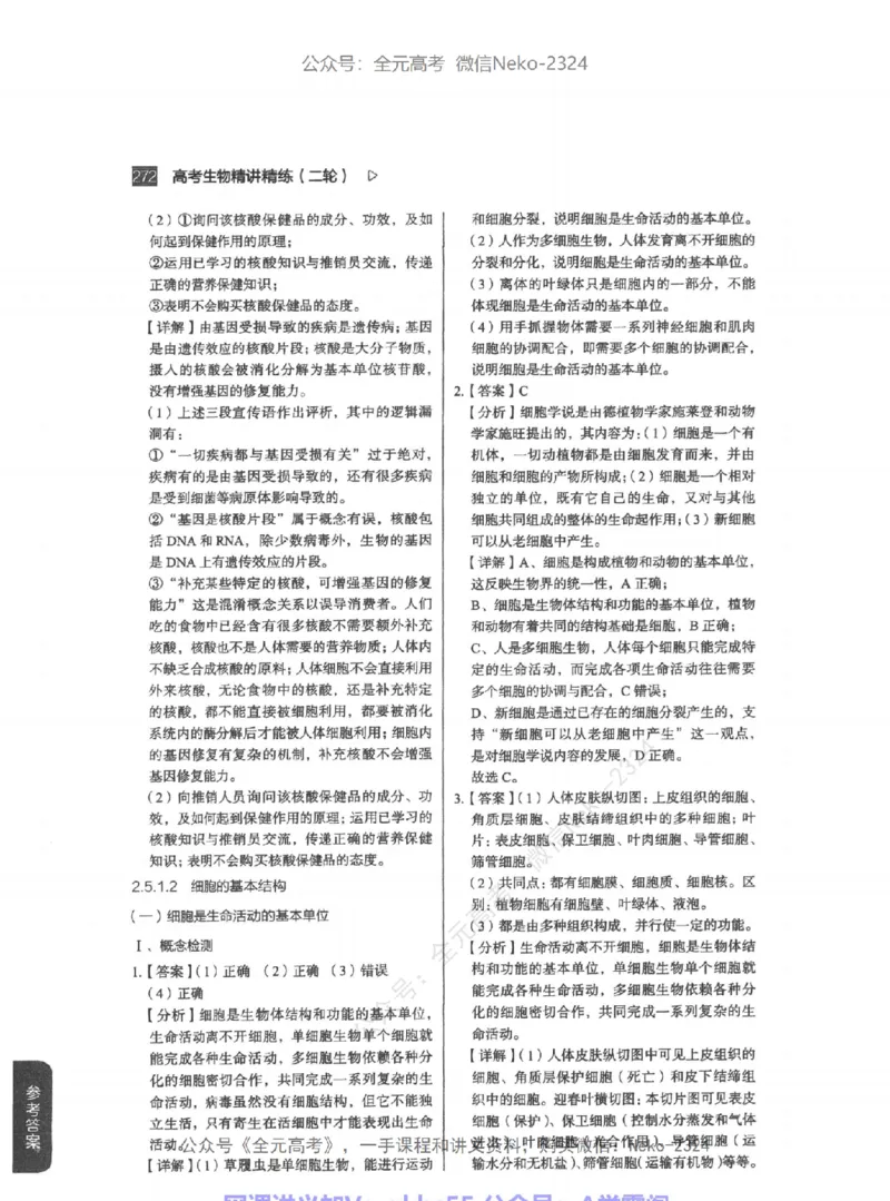 高考生物精讲精练二轮-344黑白@_2024-2025高三（6-6月题库）_2024年09月试卷_万猛