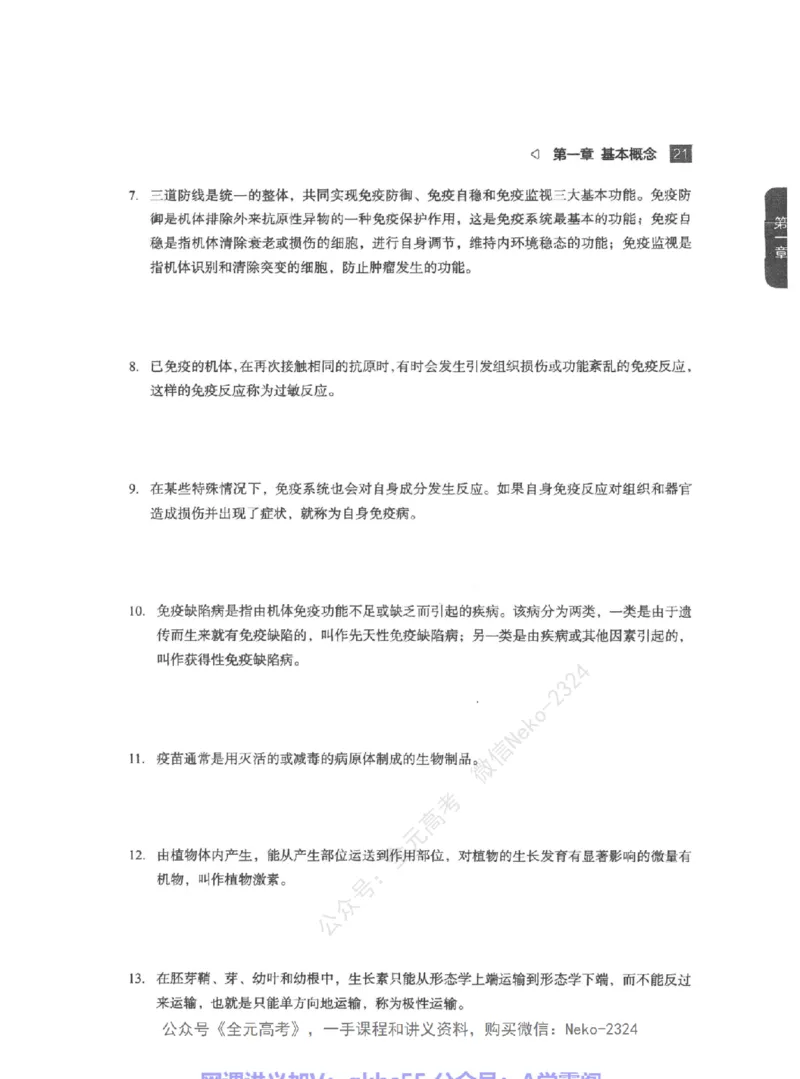 高考生物精讲精练二轮-344黑白@_2024-2025高三（6-6月题库）_2024年09月试卷_万猛