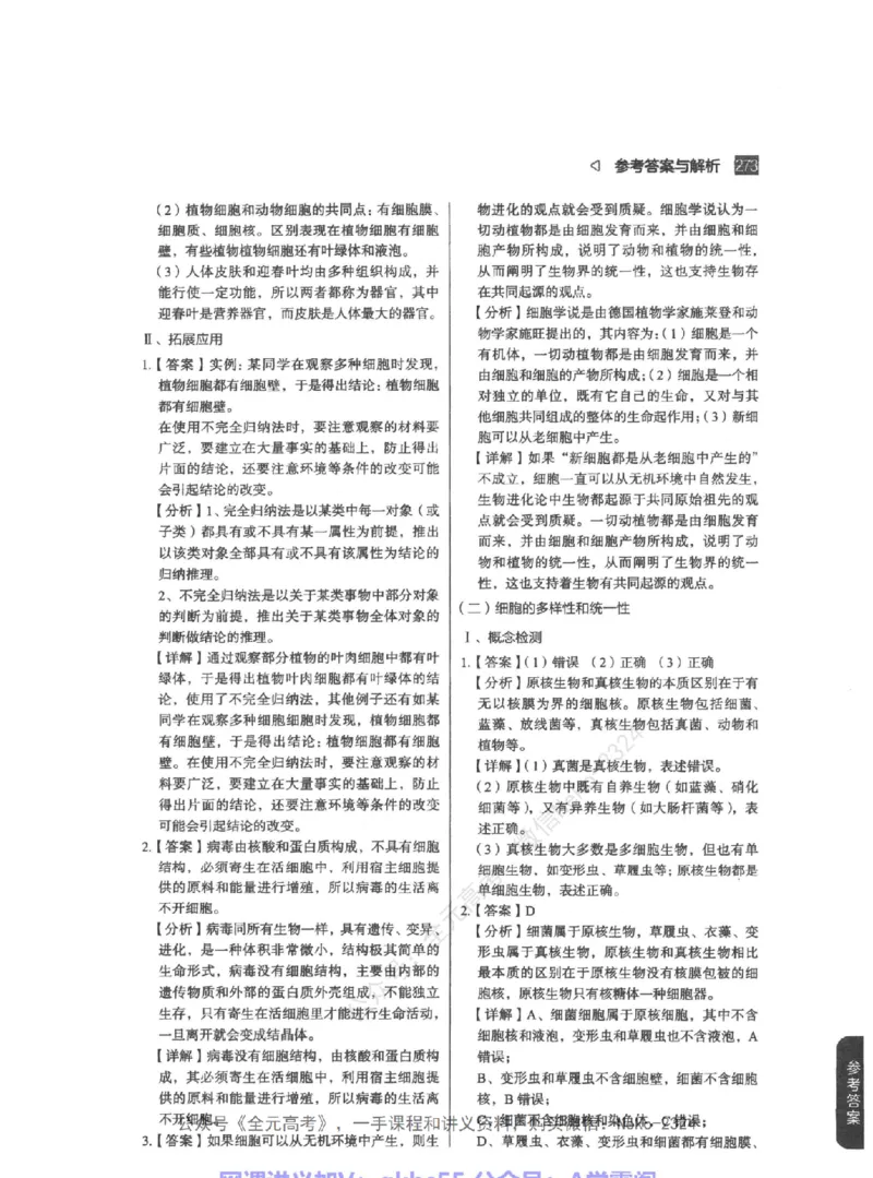 高考生物精讲精练二轮-344黑白@_2024-2025高三（6-6月题库）_2024年09月试卷_万猛