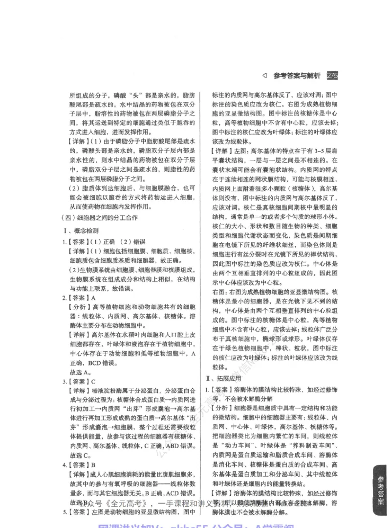 高考生物精讲精练二轮-344黑白@_2024-2025高三（6-6月题库）_2024年09月试卷_万猛