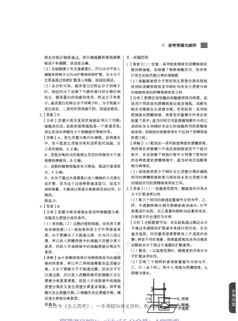 高考生物精讲精练二轮-344黑白@_2024-2025高三（6-6月题库）_2024年09月试卷_万猛