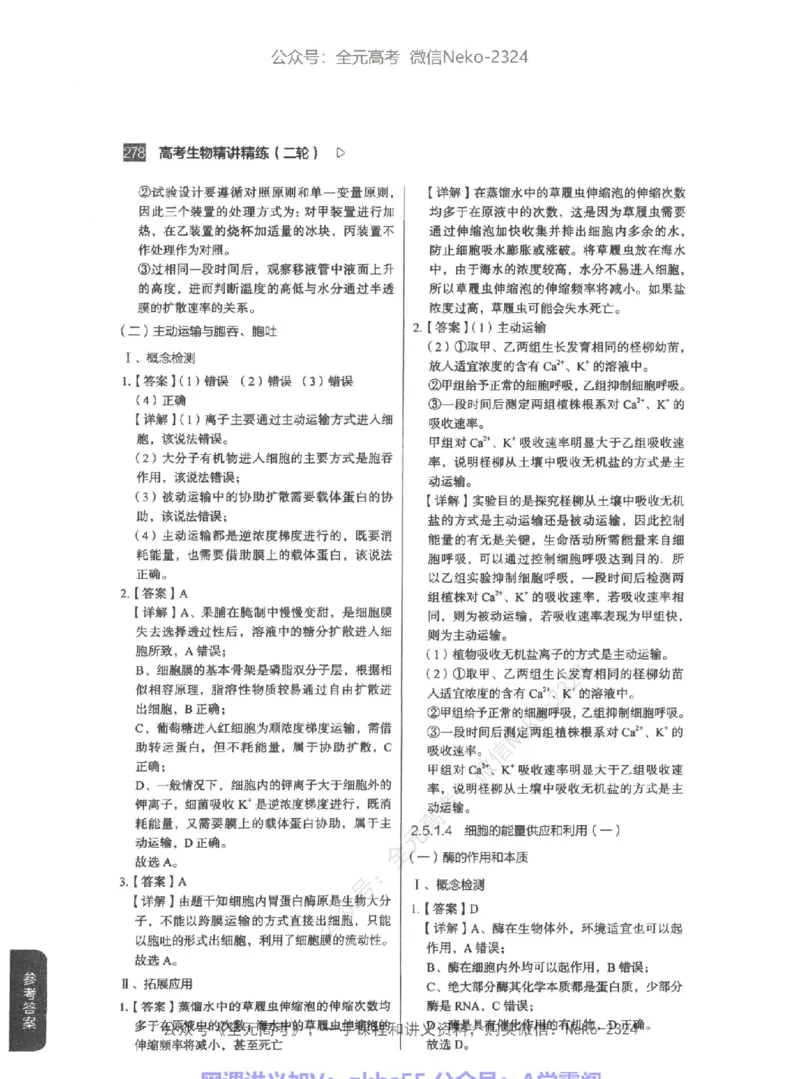 高考生物精讲精练二轮-344黑白@_2024-2025高三（6-6月题库）_2024年09月试卷_万猛