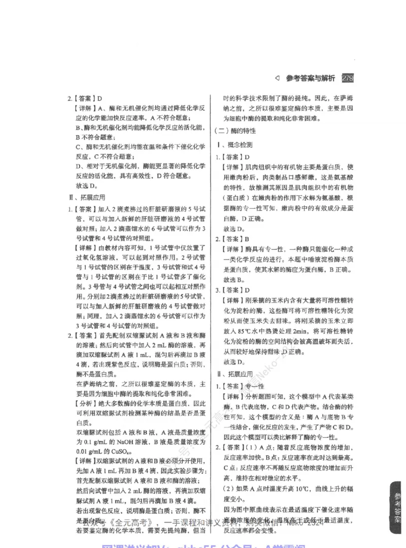 高考生物精讲精练二轮-344黑白@_2024-2025高三（6-6月题库）_2024年09月试卷_万猛