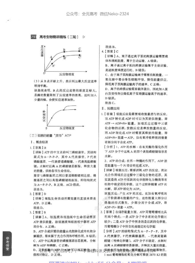 高考生物精讲精练二轮-344黑白@_2024-2025高三（6-6月题库）_2024年09月试卷_万猛