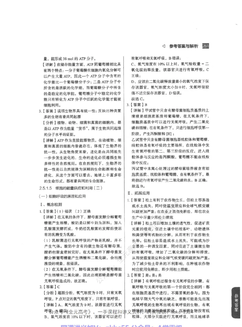 高考生物精讲精练二轮-344黑白@_2024-2025高三（6-6月题库）_2024年09月试卷_万猛