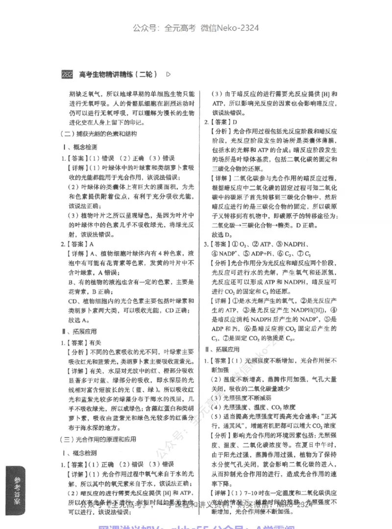 高考生物精讲精练二轮-344黑白@_2024-2025高三（6-6月题库）_2024年09月试卷_万猛