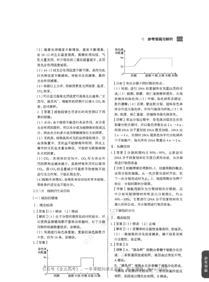高考生物精讲精练二轮-344黑白@_2024-2025高三（6-6月题库）_2024年09月试卷_万猛