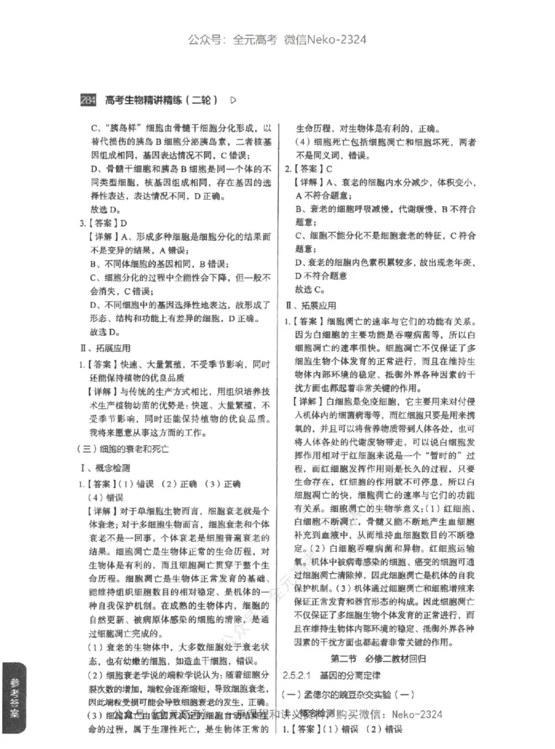 高考生物精讲精练二轮-344黑白@_2024-2025高三（6-6月题库）_2024年09月试卷_万猛