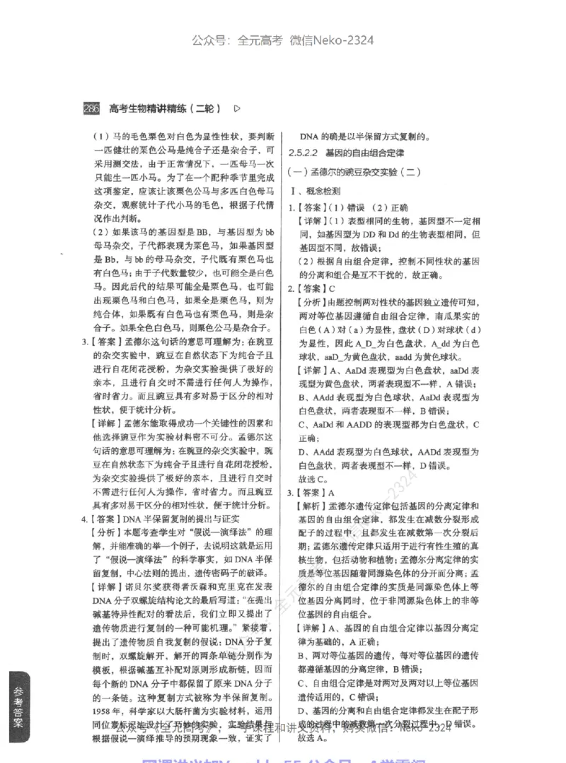 高考生物精讲精练二轮-344黑白@_2024-2025高三（6-6月题库）_2024年09月试卷_万猛