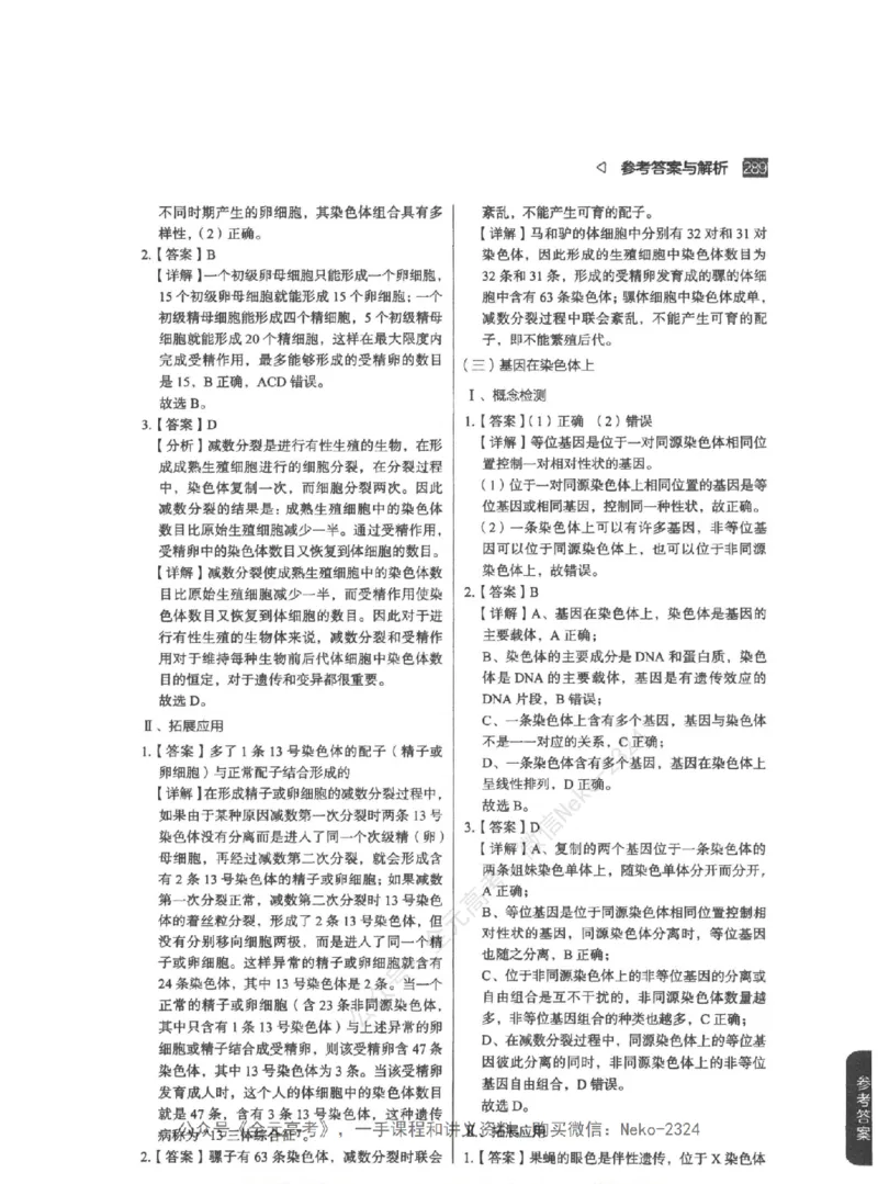 高考生物精讲精练二轮-344黑白@_2024-2025高三（6-6月题库）_2024年09月试卷_万猛