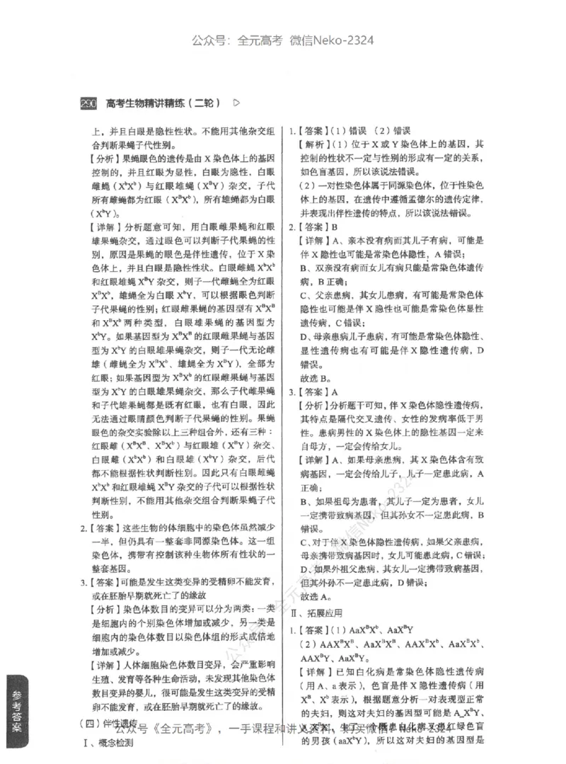 高考生物精讲精练二轮-344黑白@_2024-2025高三（6-6月题库）_2024年09月试卷_万猛