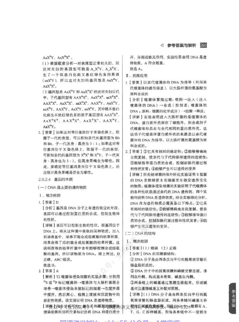 高考生物精讲精练二轮-344黑白@_2024-2025高三（6-6月题库）_2024年09月试卷_万猛
