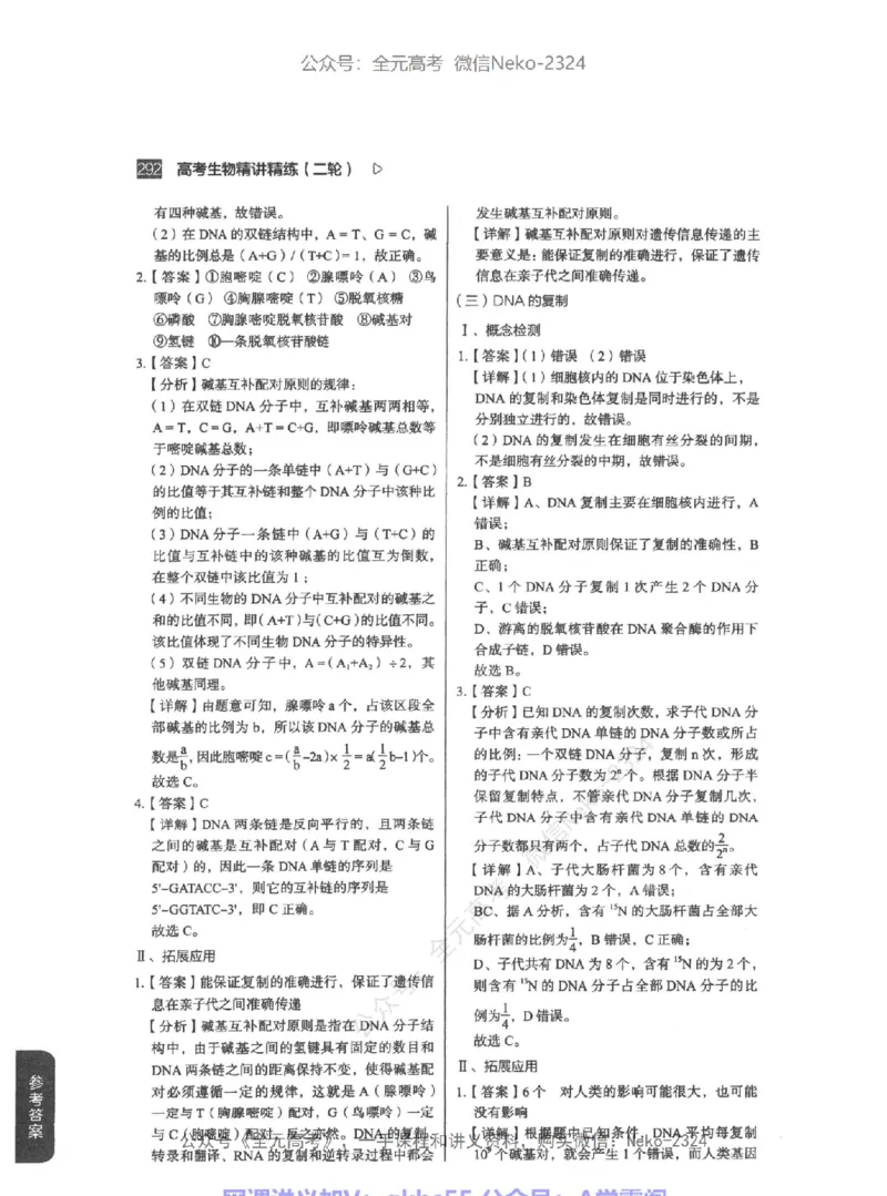 高考生物精讲精练二轮-344黑白@_2024-2025高三（6-6月题库）_2024年09月试卷_万猛