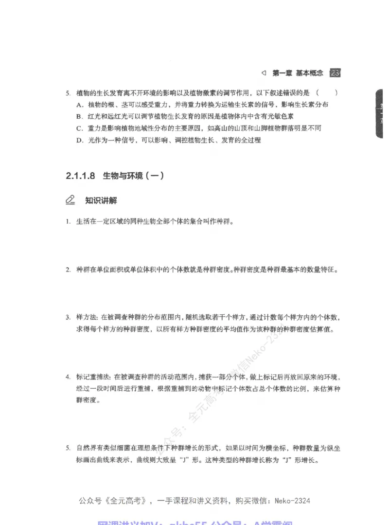 高考生物精讲精练二轮-344黑白@_2024-2025高三（6-6月题库）_2024年09月试卷_万猛