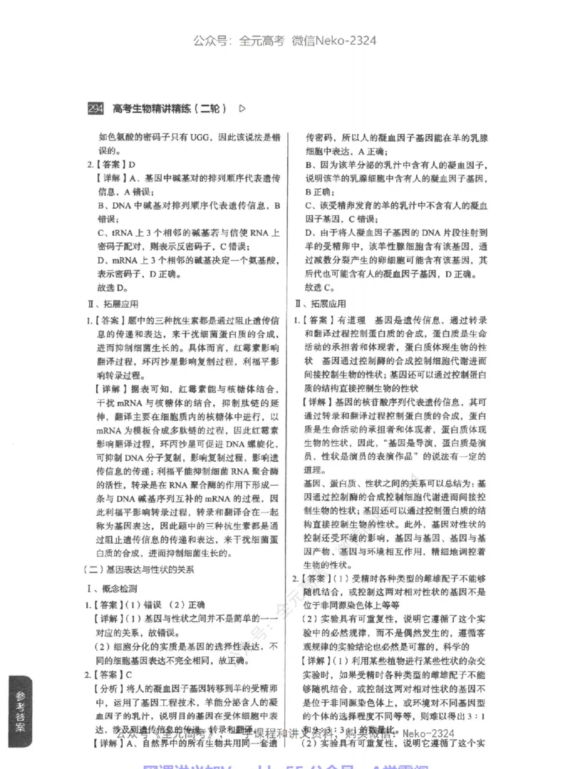 高考生物精讲精练二轮-344黑白@_2024-2025高三（6-6月题库）_2024年09月试卷_万猛