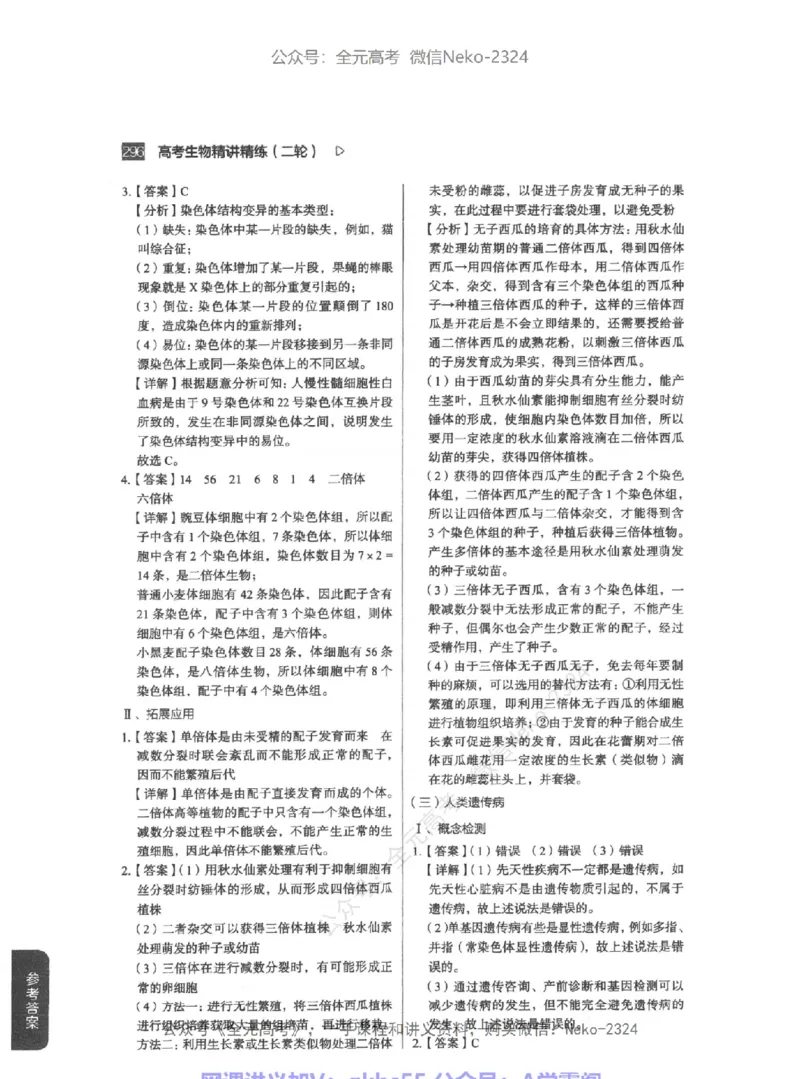 高考生物精讲精练二轮-344黑白@_2024-2025高三（6-6月题库）_2024年09月试卷_万猛