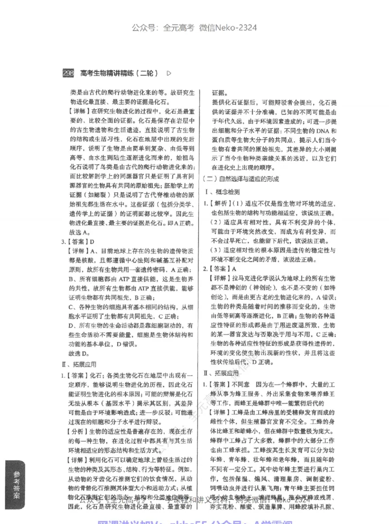 高考生物精讲精练二轮-344黑白@_2024-2025高三（6-6月题库）_2024年09月试卷_万猛