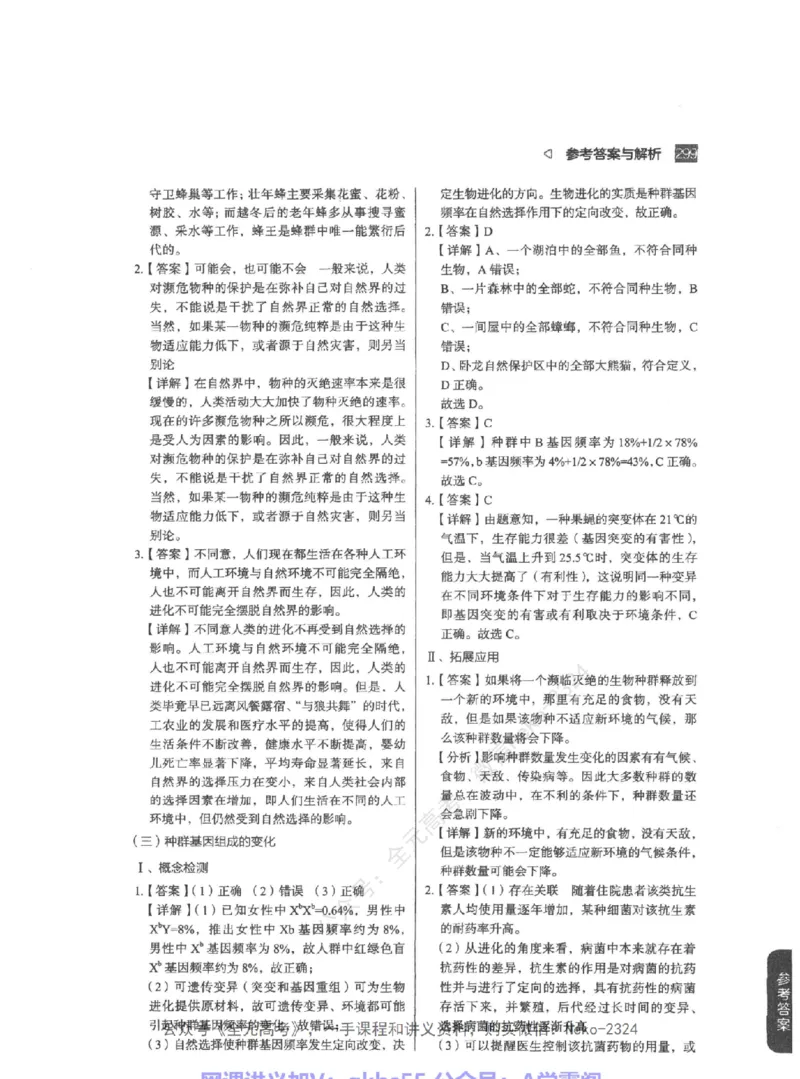 高考生物精讲精练二轮-344黑白@_2024-2025高三（6-6月题库）_2024年09月试卷_万猛