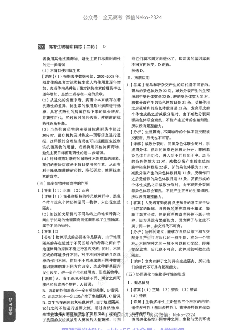 高考生物精讲精练二轮-344黑白@_2024-2025高三（6-6月题库）_2024年09月试卷_万猛