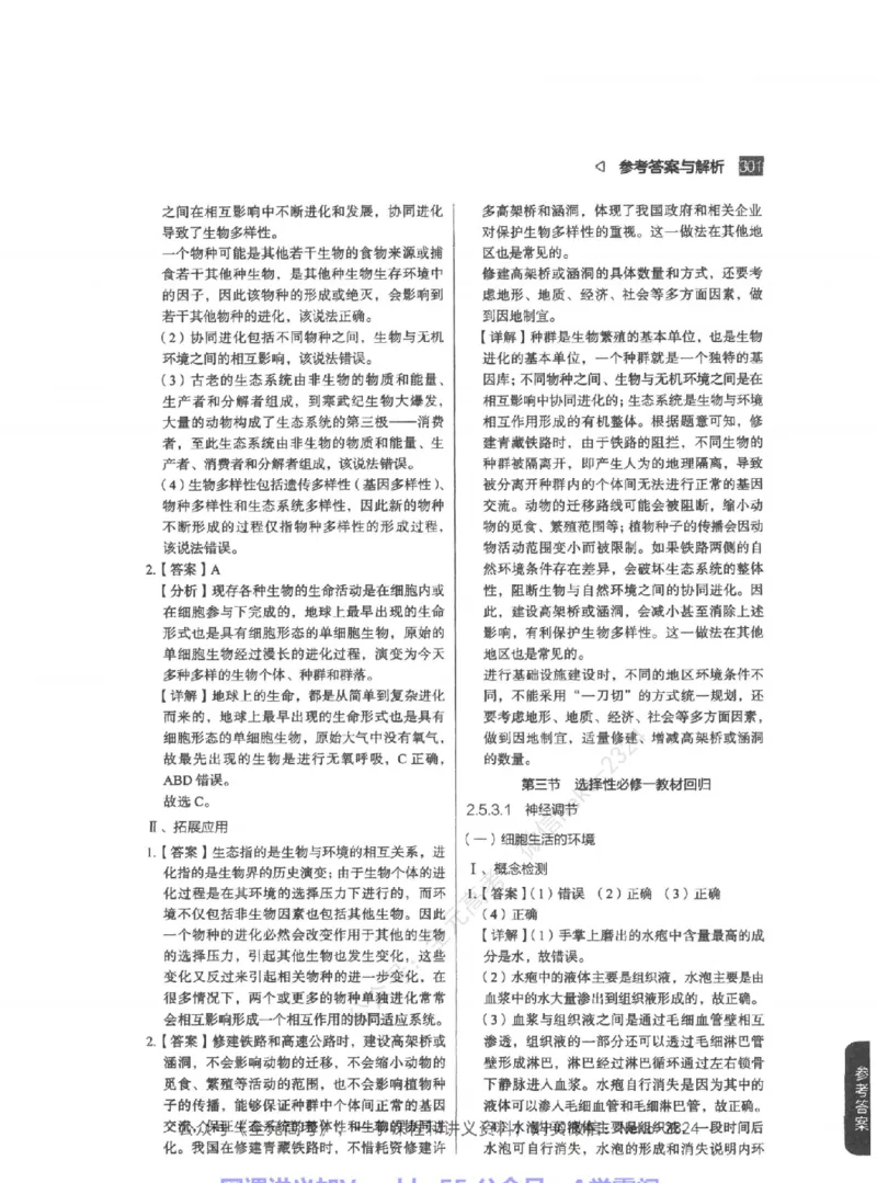 高考生物精讲精练二轮-344黑白@_2024-2025高三（6-6月题库）_2024年09月试卷_万猛